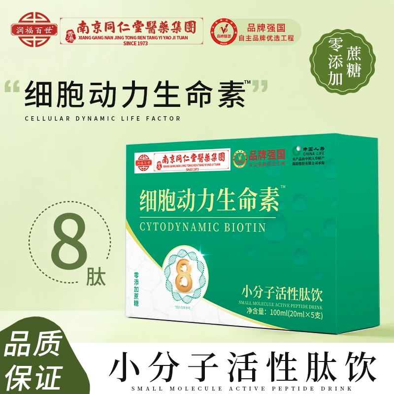 细胞动力生命素小分子活性肽饮