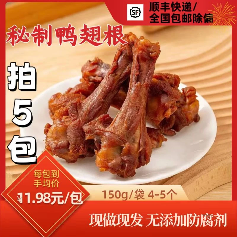 办公室零食梅州秘制鸭翅根客家风味卤香入味独立包装上班充饥食品