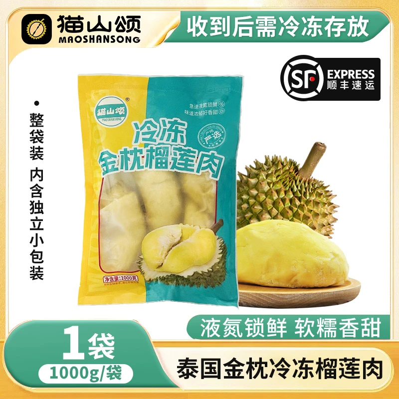 【顺丰包邮】泰国A级金枕冷冻榴莲果肉干包黄肉液氮锁鲜1000g*1袋