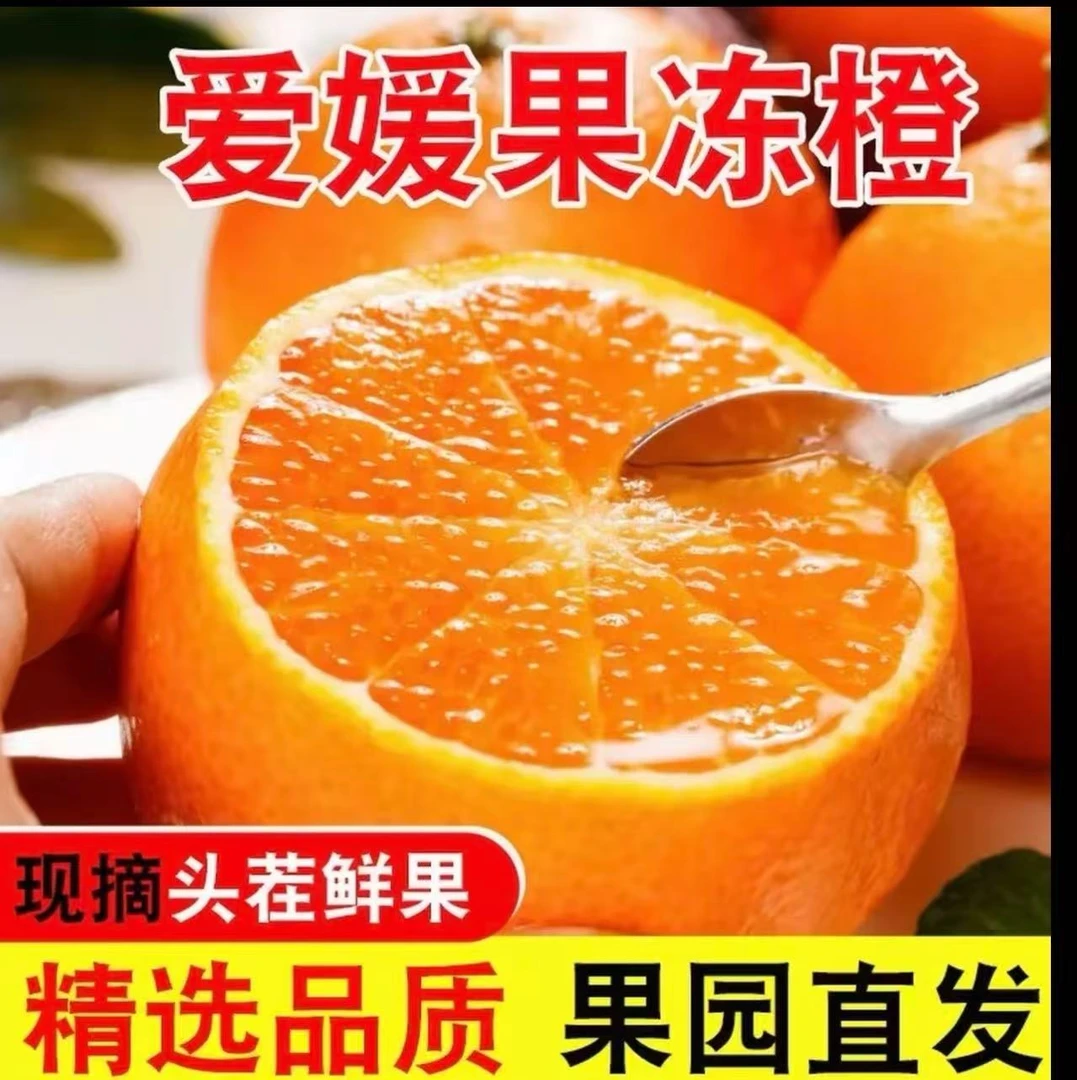 (现摘现发)四川眉山爱媛38号果冻橙新鲜当季水果清甜爱媛橙果冻橙