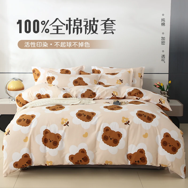叠丰全棉被套现代四季通用纯棉被罩单人双人学生宿舍床品波波熊