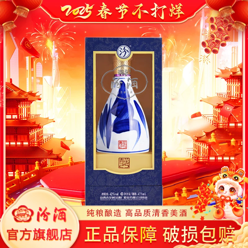 汾酒42度青花25单瓶475ml清香型白酒42度青花汾
