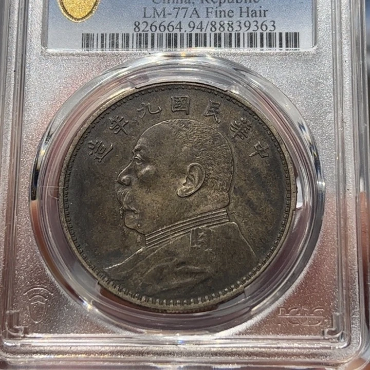 银湘**夫九年精发编号9363