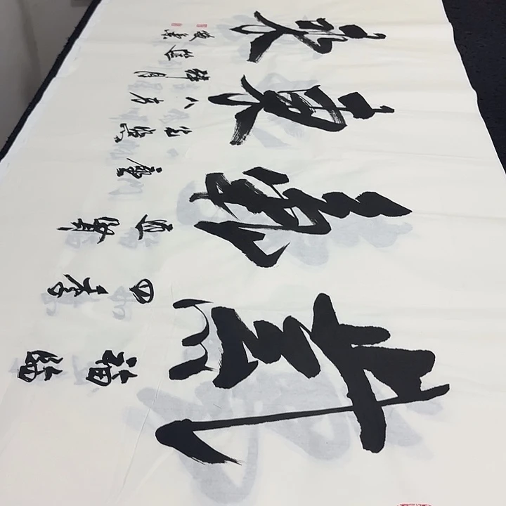 书法老师精品行书