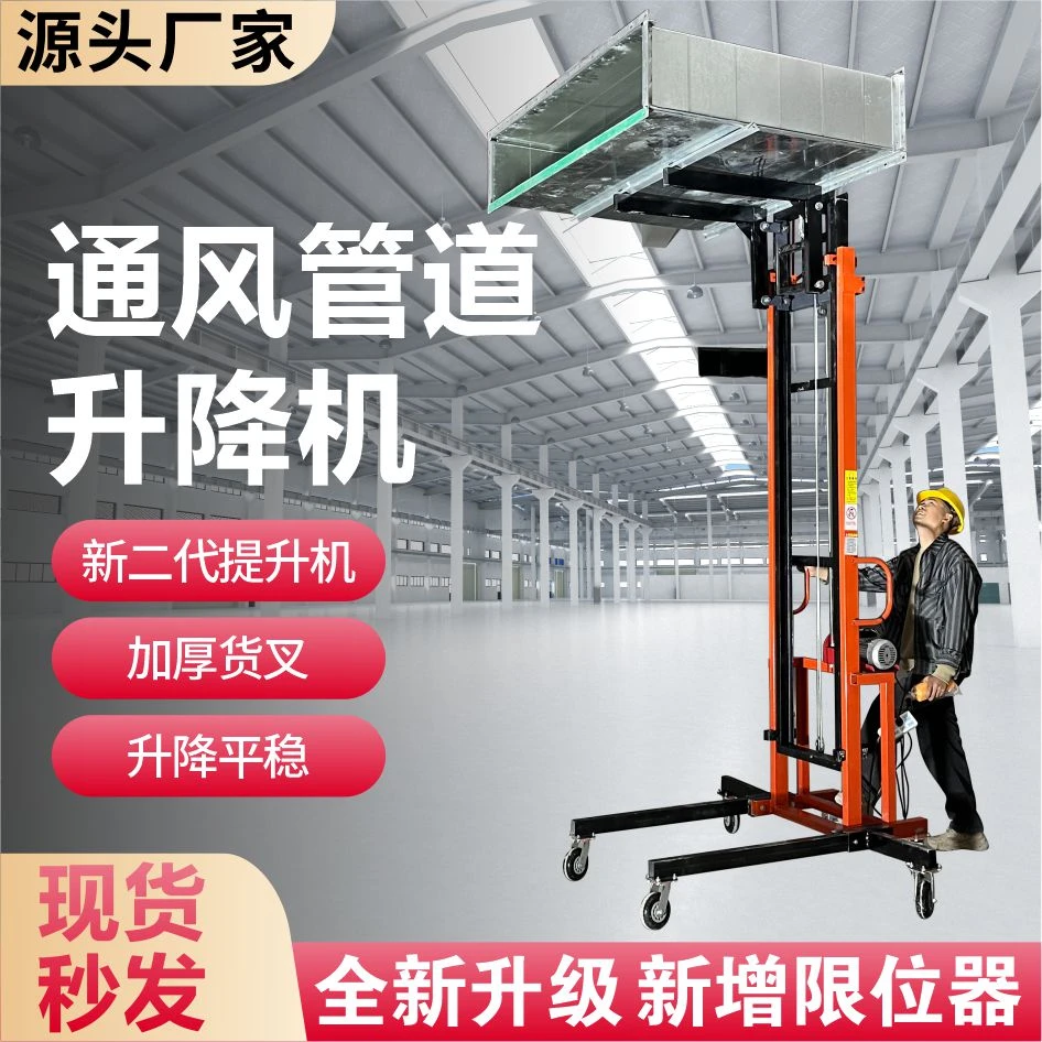 工厂直销管道安装移动式电动电动电动升降机