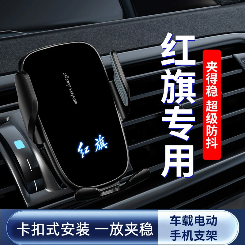 适用于红旗H5/HS5/HS9/HS7专车专用车载手机支架导航电动感应支架