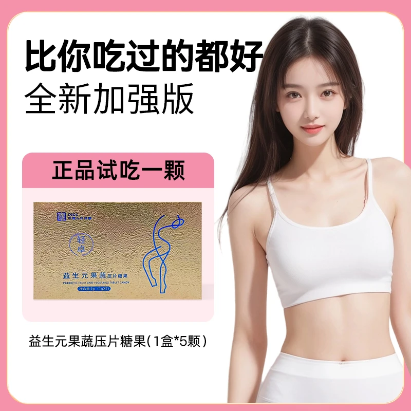 轻卓 【正品5粒装】普拉提豆果蔬糖果