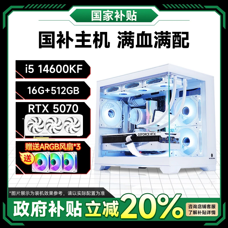 【政府补贴】14600KF+RTX5070 白色台式组装机电竞主机游戏整机