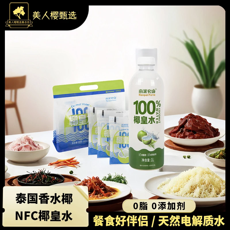 【冬季餐食好伴侣】0脂0添加剂天然电解质NFC泰国椰子水100%椰皇水