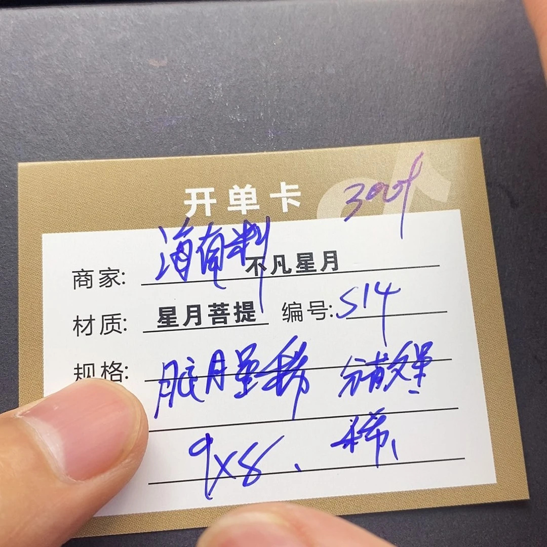 吊坠星月菩提iiiii14