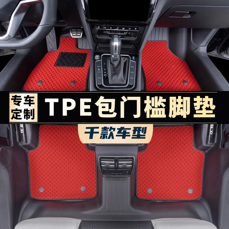 【包门槛TPE汽车脚垫-五座专拍】千款车型可定制环保双层大包围脚垫