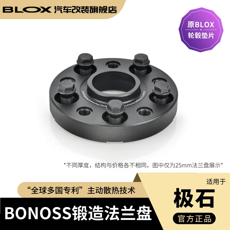 BONOSS锻造法兰盘适用于极石01等车型改装（原BLOX轮毂垫片）