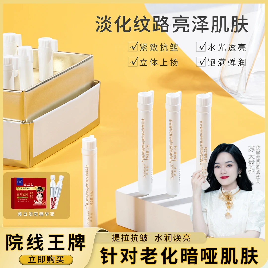 【小白管】麦角硫因丰盈抗皱次抛精华液