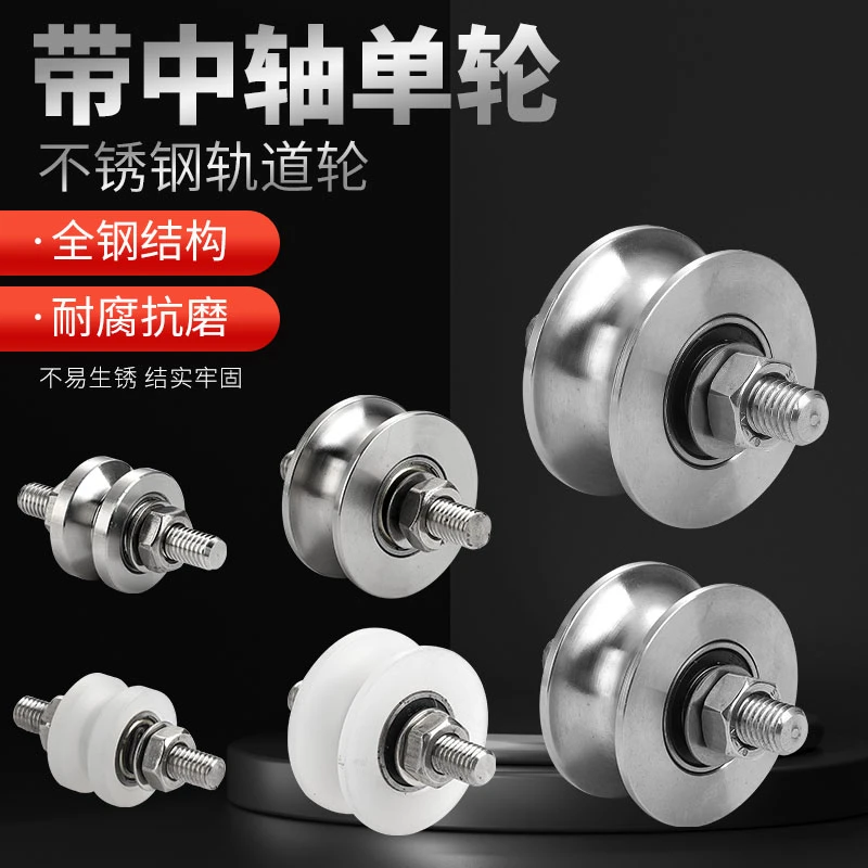 201/304不锈钢定滑轮HVU型轨道轮机械设备平移门导线单轮带螺丝杆