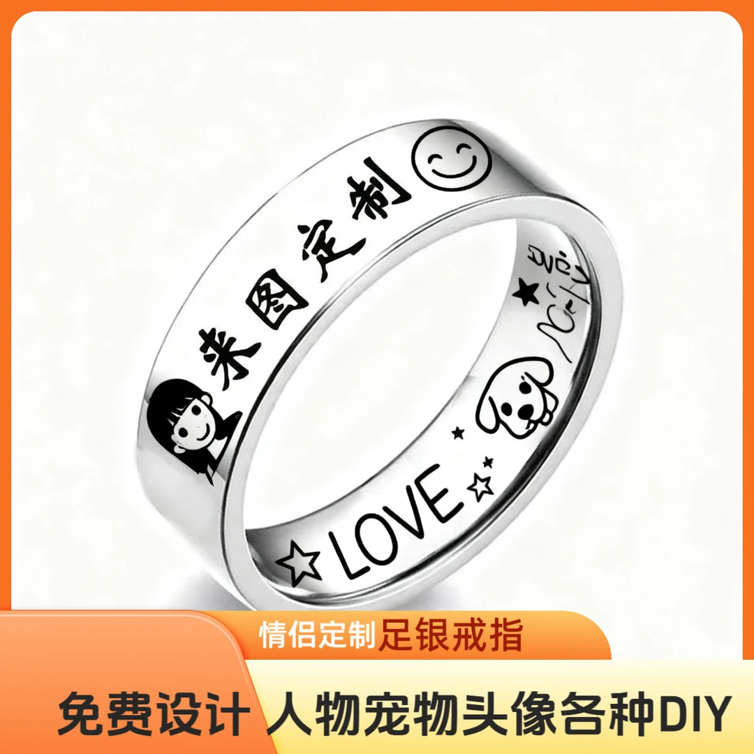 足银戒指 来图定制涂鸦人物宠物头像图案DIY戒指免费设计情侣对戒