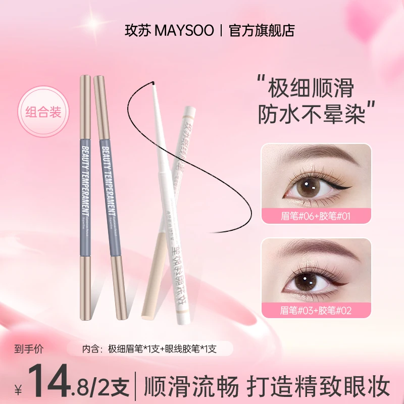 【爆款组合】玫苏眉笔+眼线胶笔防水防汗上色不易晕染持久新手