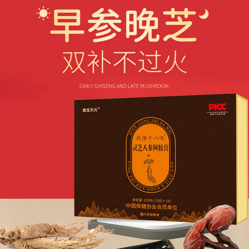 乾隆十八味灵芝人参阿胶膏100g/盒【26年6月到期】