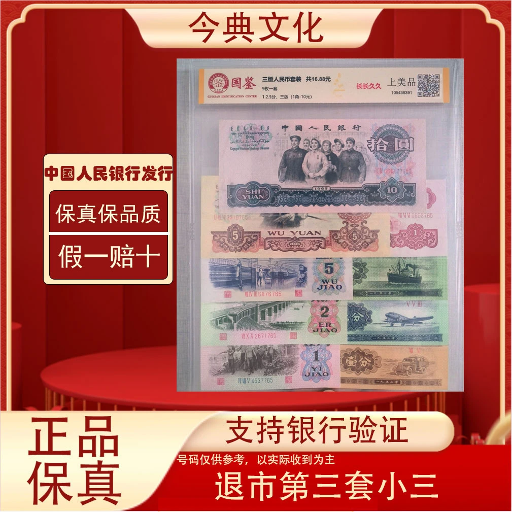 退市第三套小全套保真支持鉴定收藏送礼