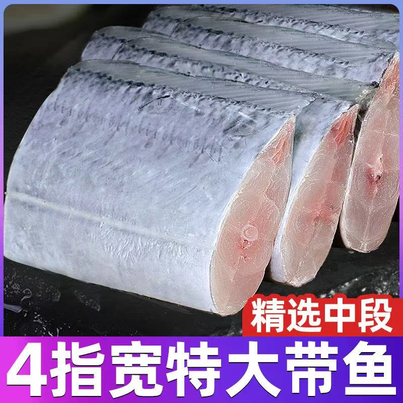 顺丰 四指宽特大号带鱼段新鲜带鱼中段冷冻无冰刀鱼段深海鱼海鲜