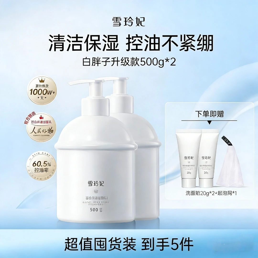 【年终狂欢季】雪玲妃洗面奶保湿清洁黑头控油不紧绷大容量男女正品