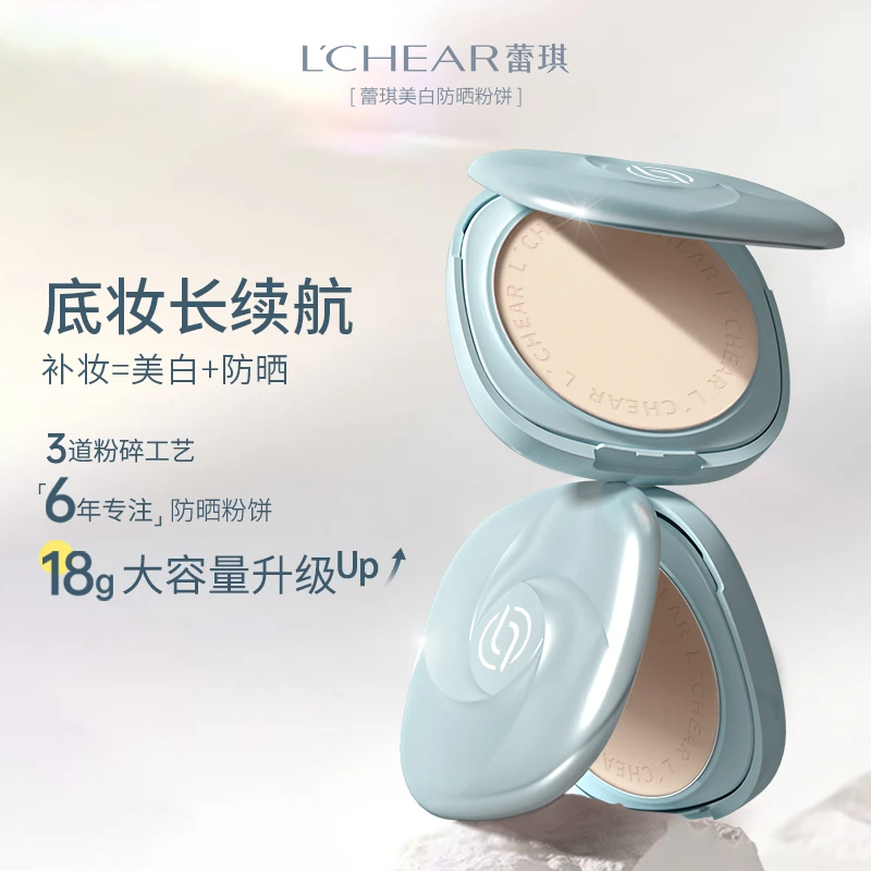 蕾琪大盘美白防晒粉饼18g定妆补妆自然 拍一发二【S】