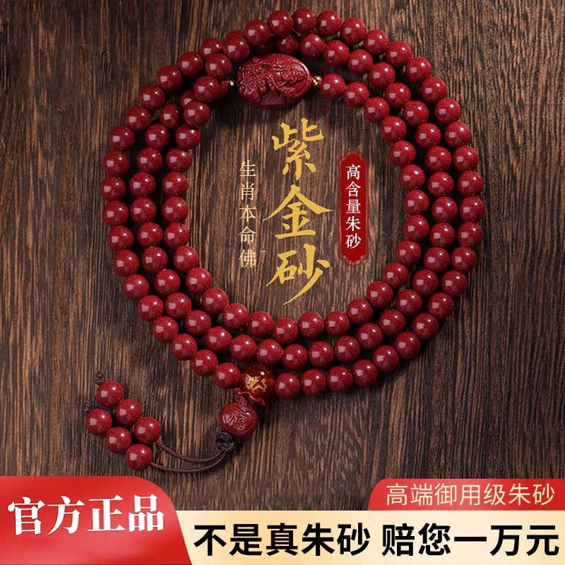 天然辰砂真品朱砂108颗佛珠手串女款原矿本命年转运珠手链男礼物