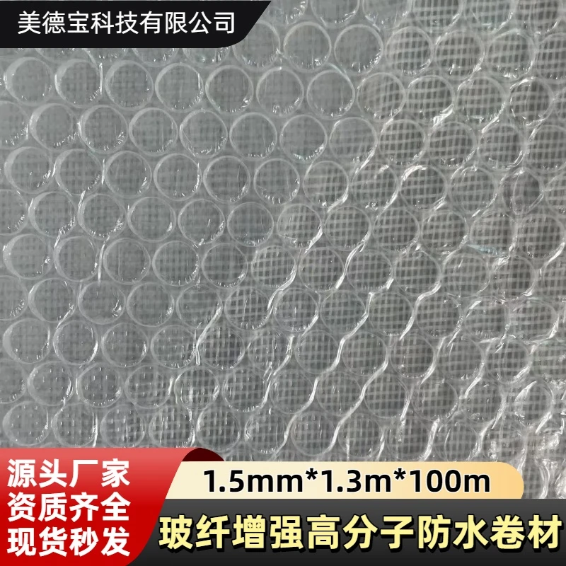 钢结构专用玻纤增强高分子防水卷材防水阻燃适用于屋顶屋面