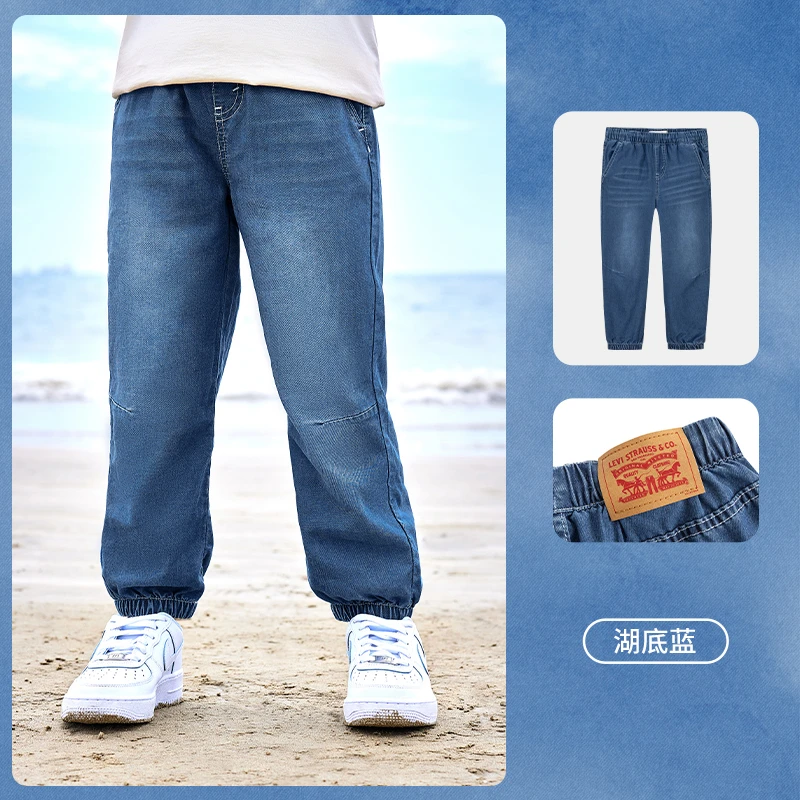 Levi's/李维斯天丝牛仔长裤松紧带夏季童装百搭裤子弹力时尚P291