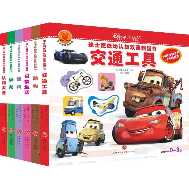 迪士尼低幼认知双语翻翻书系列6册