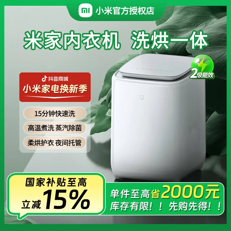 小米洗衣机米家内衣内裤洗烘一体专用小型迷你全自动袜子清洗柔烘