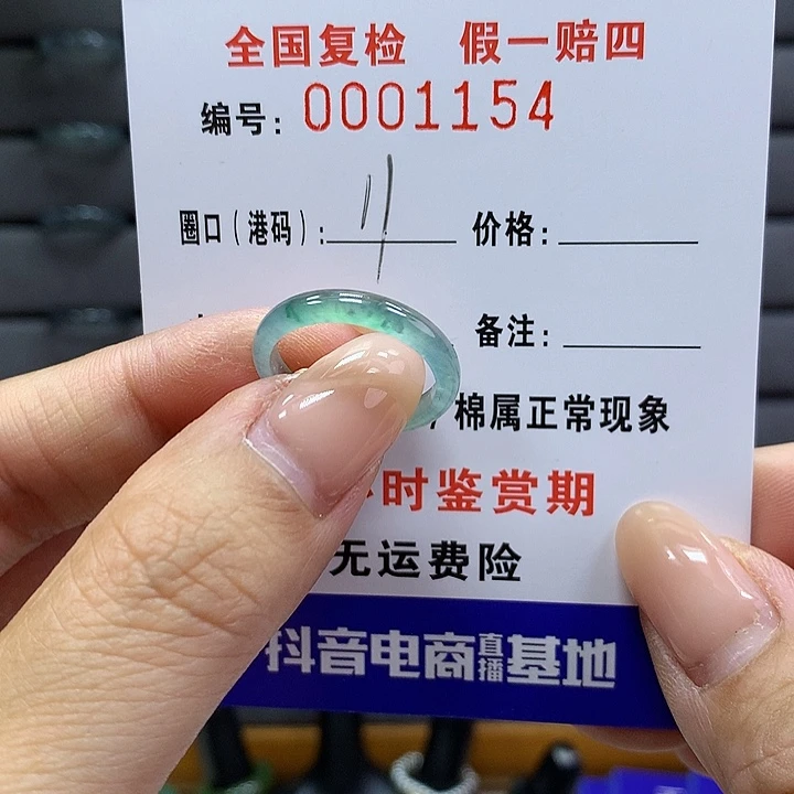 翡翠戒指未镶嵌 00001154