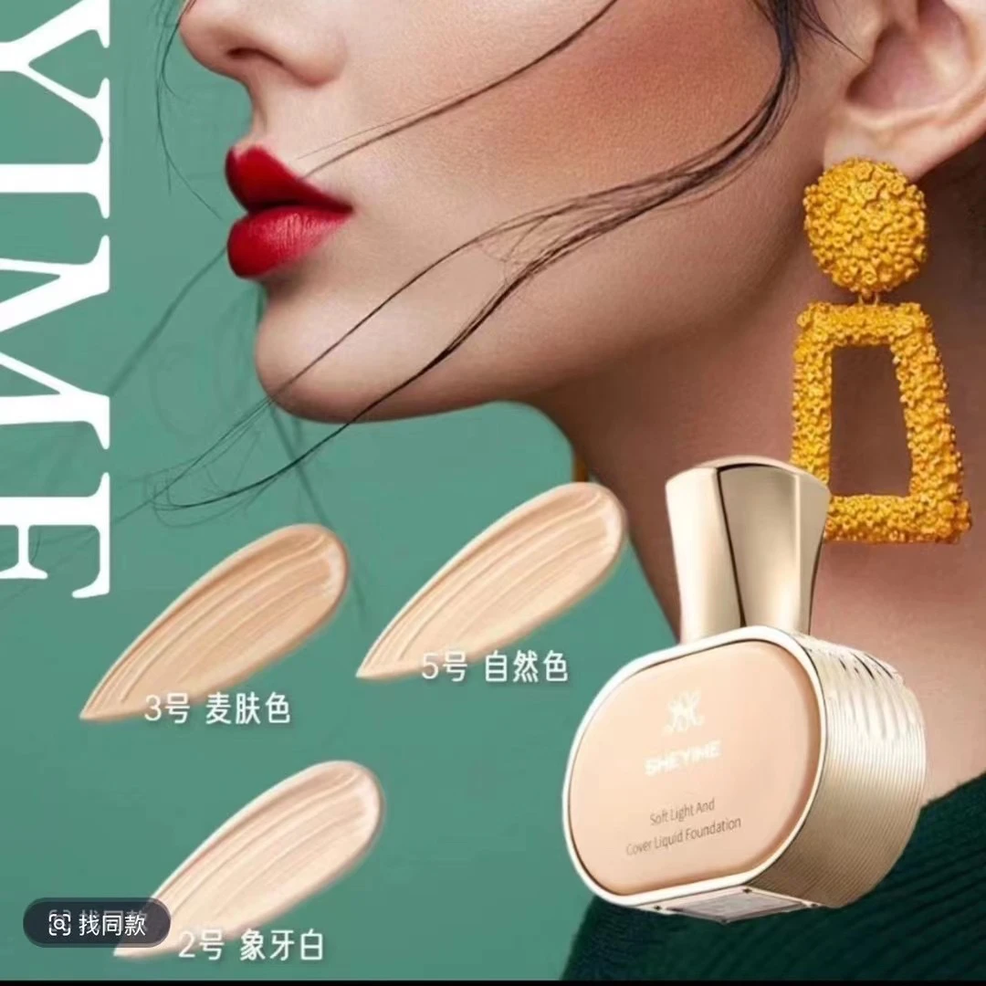 SHEYIME柔光遮瑕沁水粉底液
