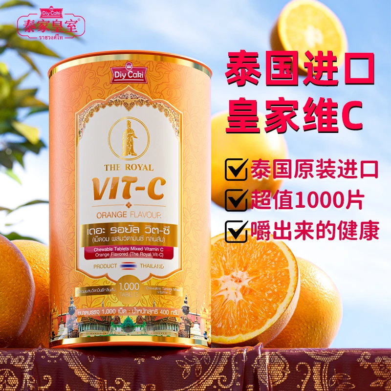 泰国原装进口DiyCaki皇家维生素C咀嚼片营养维他命vc正品旗舰店