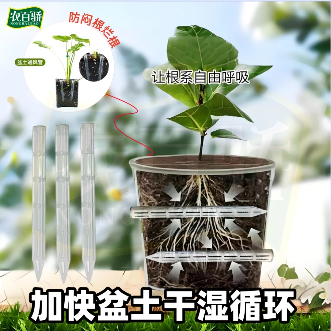 【10套】盆土通风管土壤透气管透气花盆防闷根透明底部透气干湿循环