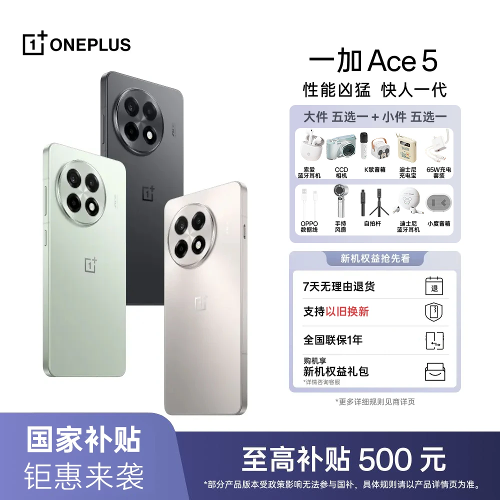 【国家补贴】一加 Ace 5 AI手机 第三代骁龙8 游戏内核游戏性能手机