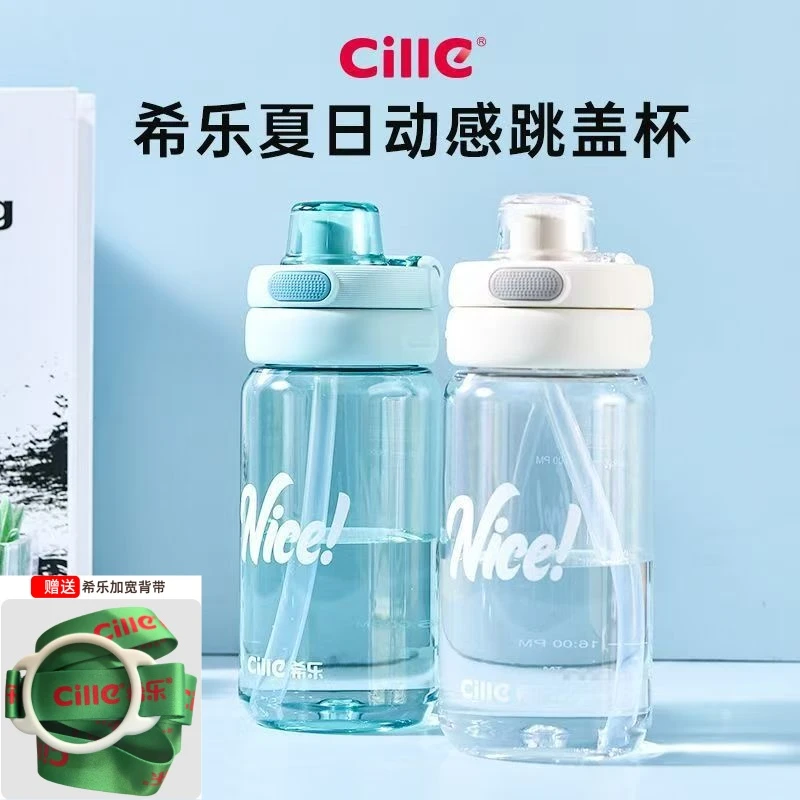 希乐网红吸管水杯大容量健身便携随手杯户外塑料耐摔