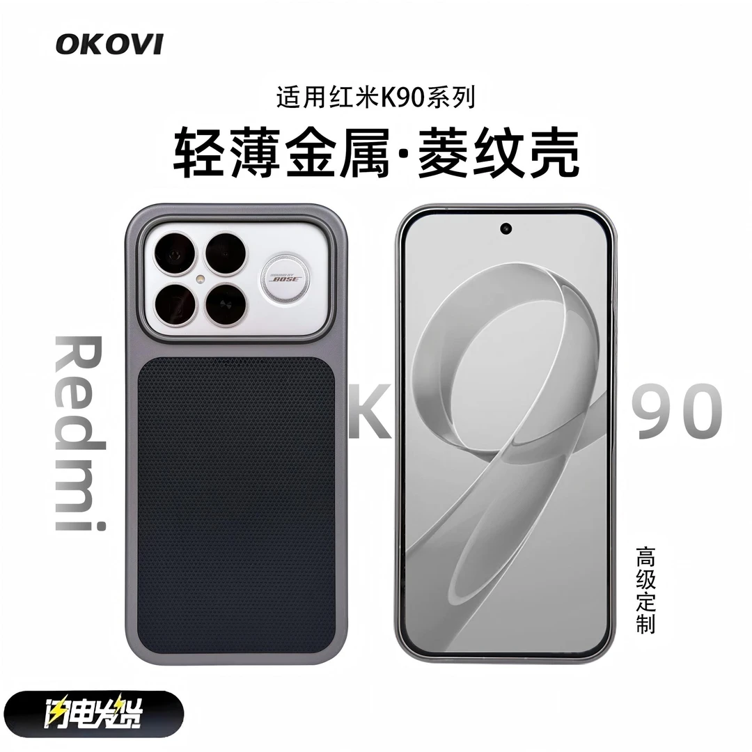 欧科维菱纹壳适用红米k90promax手机壳高级感网红同款数码配件