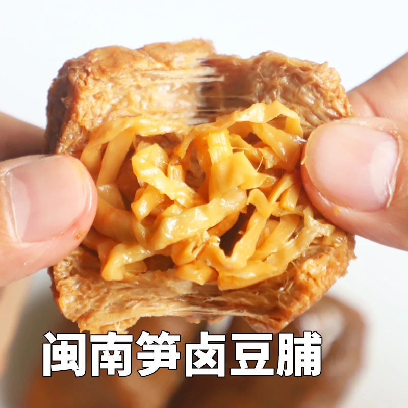 【闽南特产】笋丝卤味豆脯五香微辣香辣豆腐干豆干素肉小零食小吃