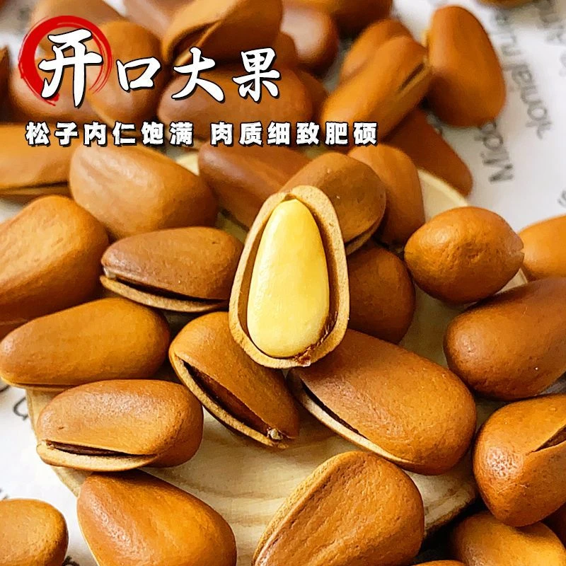 东北大颗粒开口松子新鲜营养手剥红松零食