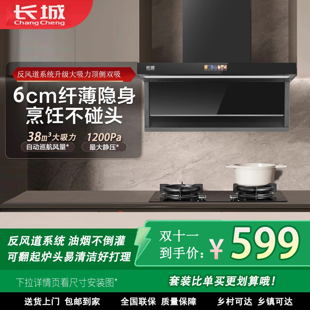 CHANGCHENG/长城智能语音飓风大吸力易清洁厨房油烟机顶侧双吸烟