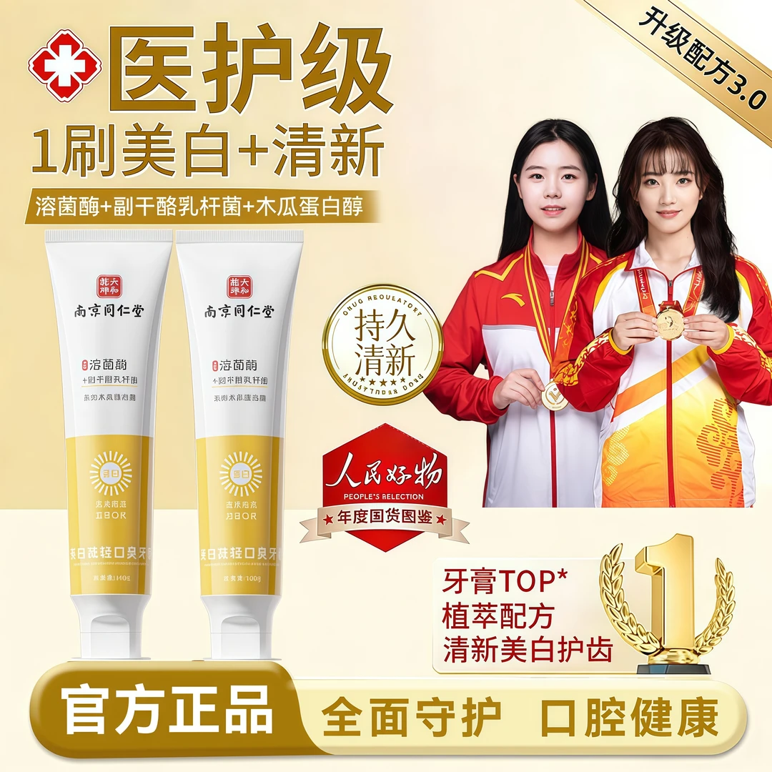 【冠军同款✅️】金米茜牙膏美白溶菌酶去黄薄荷清新口气持久留香正品