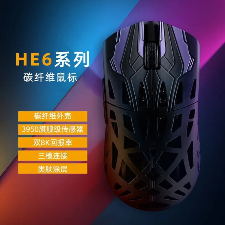 艾石头HE6Ultra轻量化无线鼠标三模连接PAW3950碳纤维壳镂空设计D