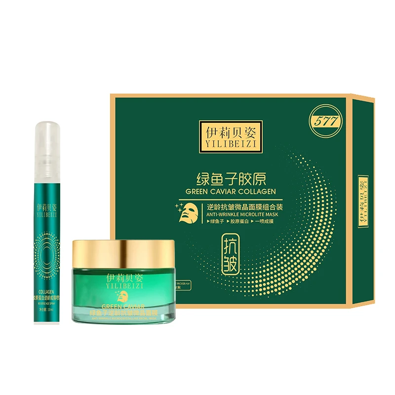 伊莉贝姿绿鱼子胶原逆龄抗皱微晶面膜组合装