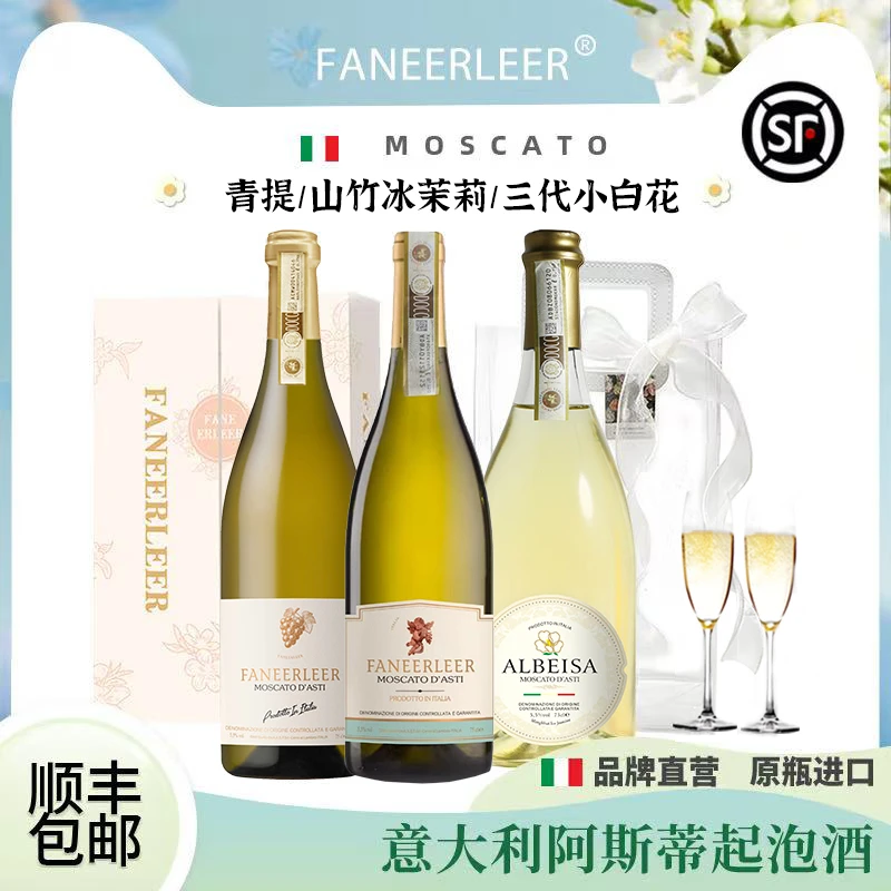 青提山竹冰茉莉意大利小白花莫斯卡托香槟起泡酒果酒甜白葡萄酒