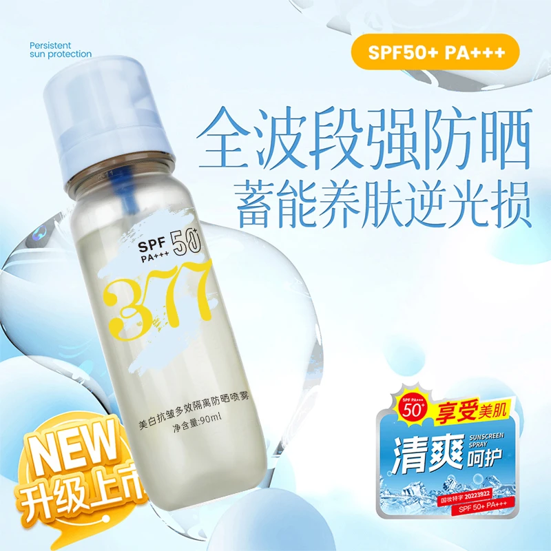 377美白抗皱祛斑多效隔离防水防汗清透冰感防晒喷雾PA50+防紫外线