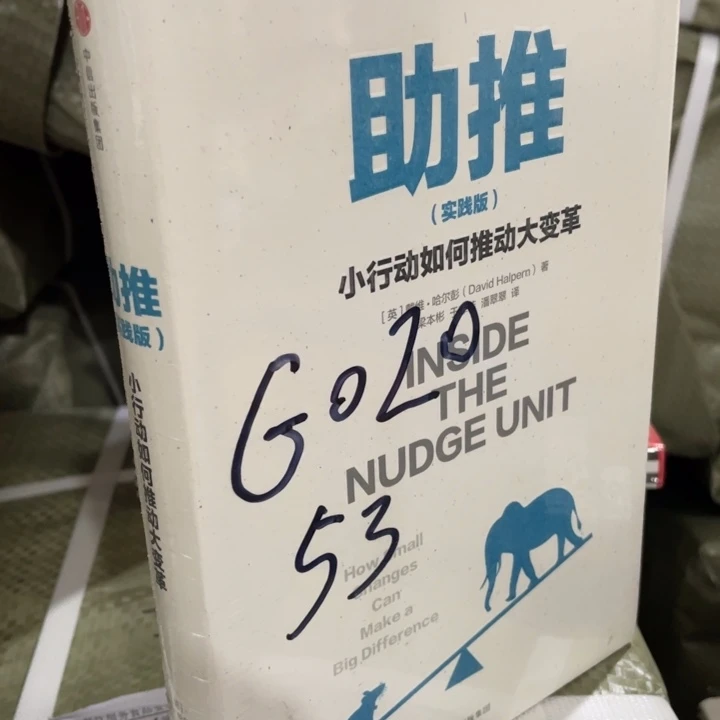 助推大变革精装塑封