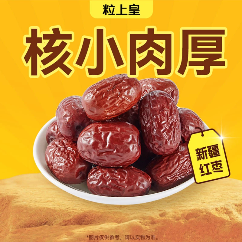 粒上皇 新疆红枣256g