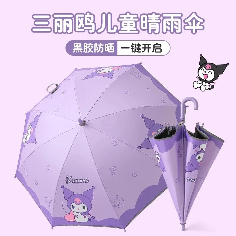 三丽鸥库洛米儿童雨伞学生上学专用反光条女孩男童晴雨两用全自动