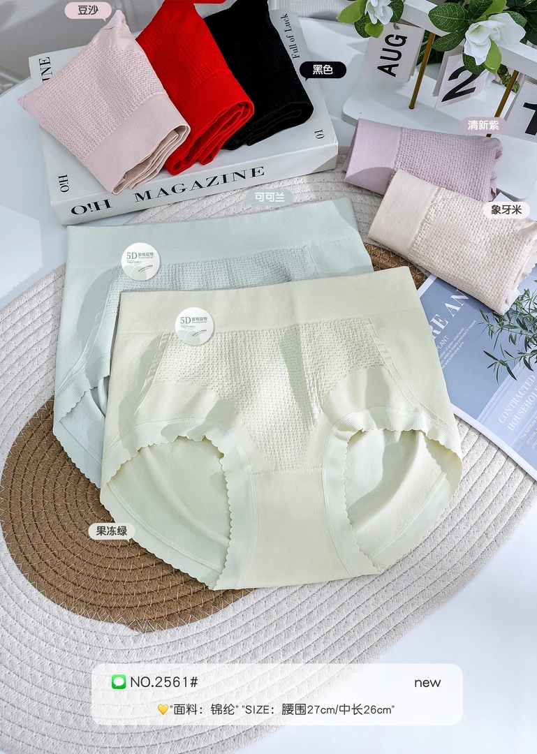2561裸氨内裤，高弹收腹提臀