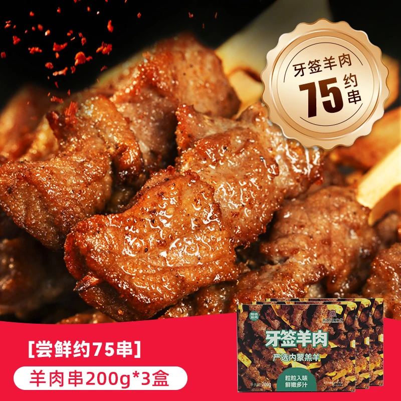 原切牙签羊肉烧烤食材内蒙古羊肉炸串冷冻半成品羊肉串牙签肉